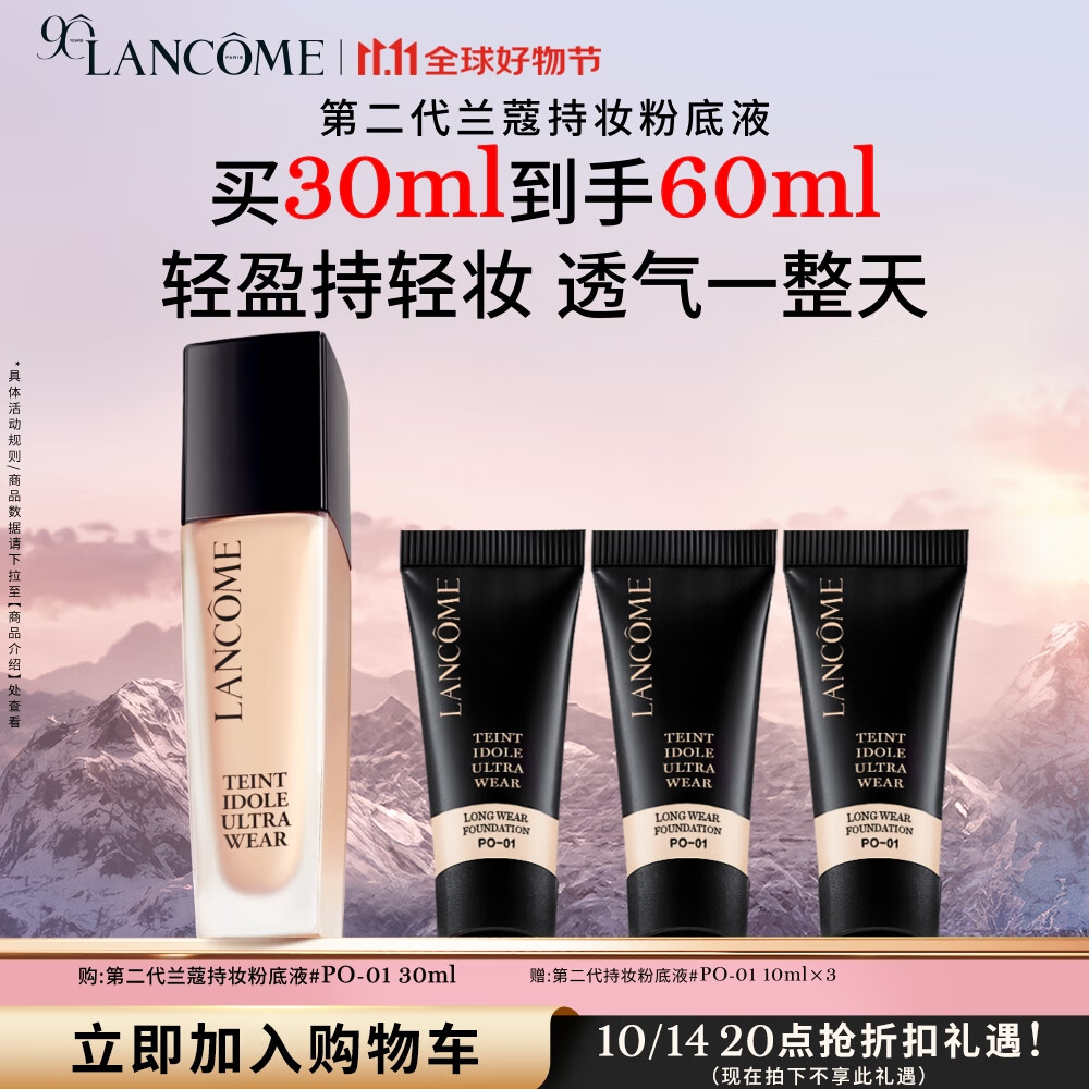 兰蔻新持妆粉底液PO-01象牙白30ml持久遮瑕油皮化妆礼物生日送女友