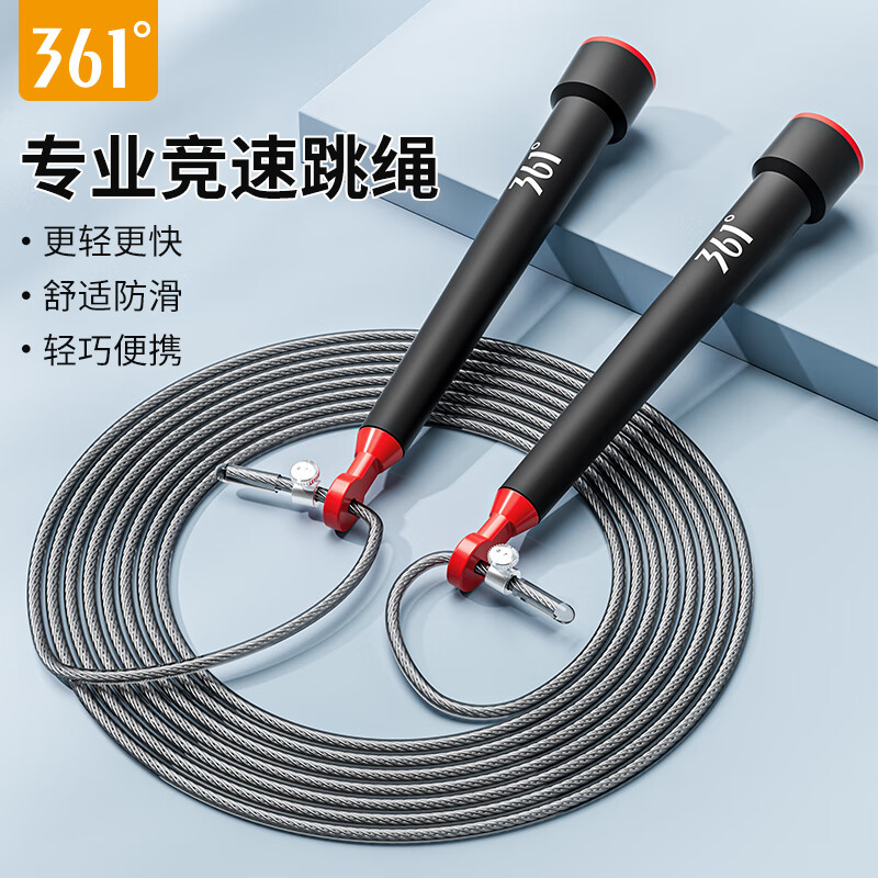 361°专业竞速跳绳学生速度比赛专用双摇竞赛极速健身超轻钢丝跳绳 暗夜黑