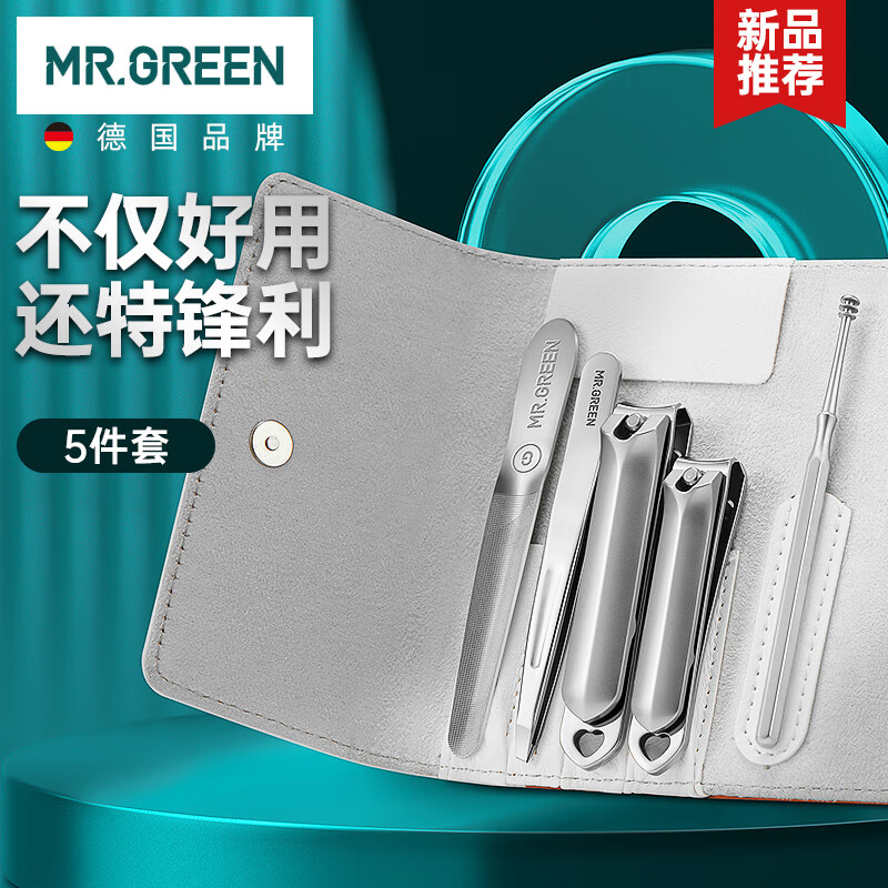 MR.GREEN指甲刀指甲剪套装工具德国进口不锈钢指甲钳便携旅游款 Mr-6617