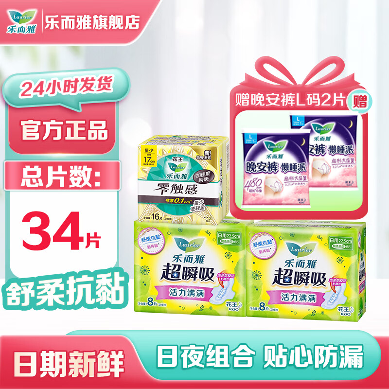 乐而雅花王卫生巾量多日夜用组合姨妈巾透气学生 日用组合32片+安睡裤2片