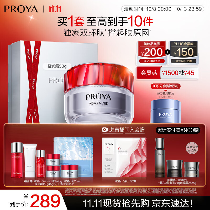 珀莱雅（PROYA）红宝石面霜轻润款50g抗皱紧致淡纹护肤套装礼盒 生日礼物