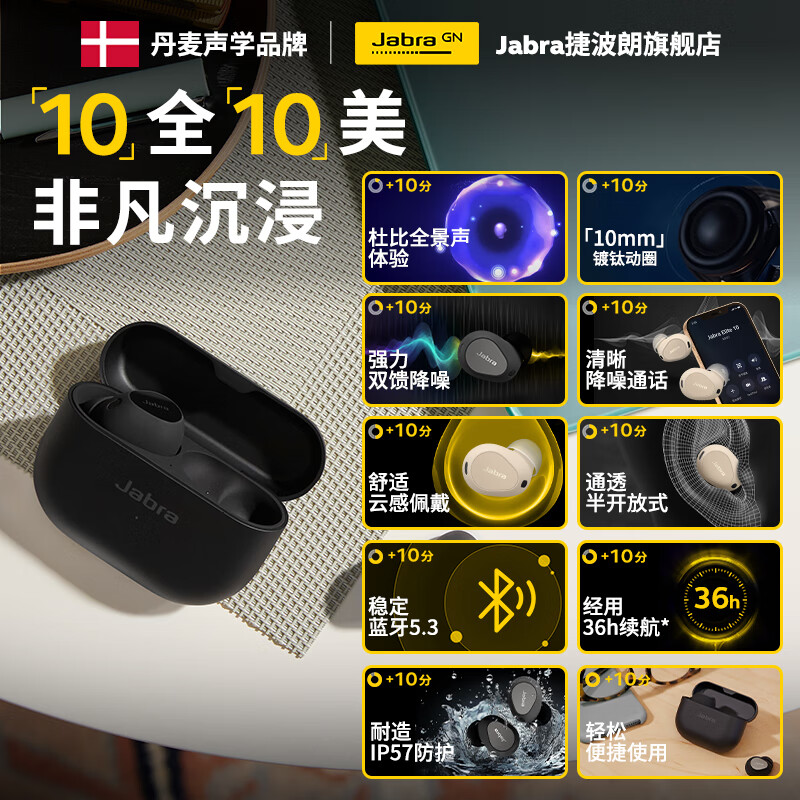 捷波朗（Jabra）Elite10 新一代E10主動(dòng)降噪真無(wú)線藍(lán)牙半開(kāi)放入耳式耳機(jī)85t升級(jí)版 elite10 炭黑色