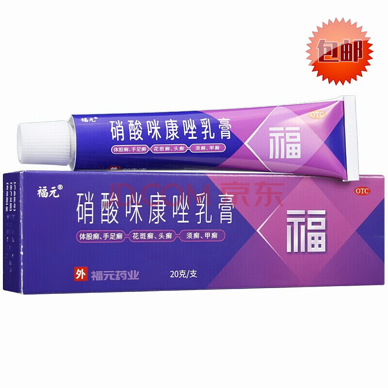 福元 硝酸咪康唑乳膏 20g 1盒【多盒優惠】