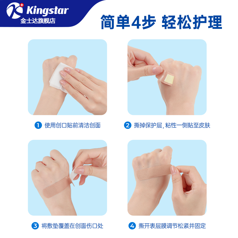 金士达防水弹力创口贴 轻巧透气皮外伤擦伤贴 家用防磨脚贴创伤可贴 【透明隐形】防水型1盒共100片