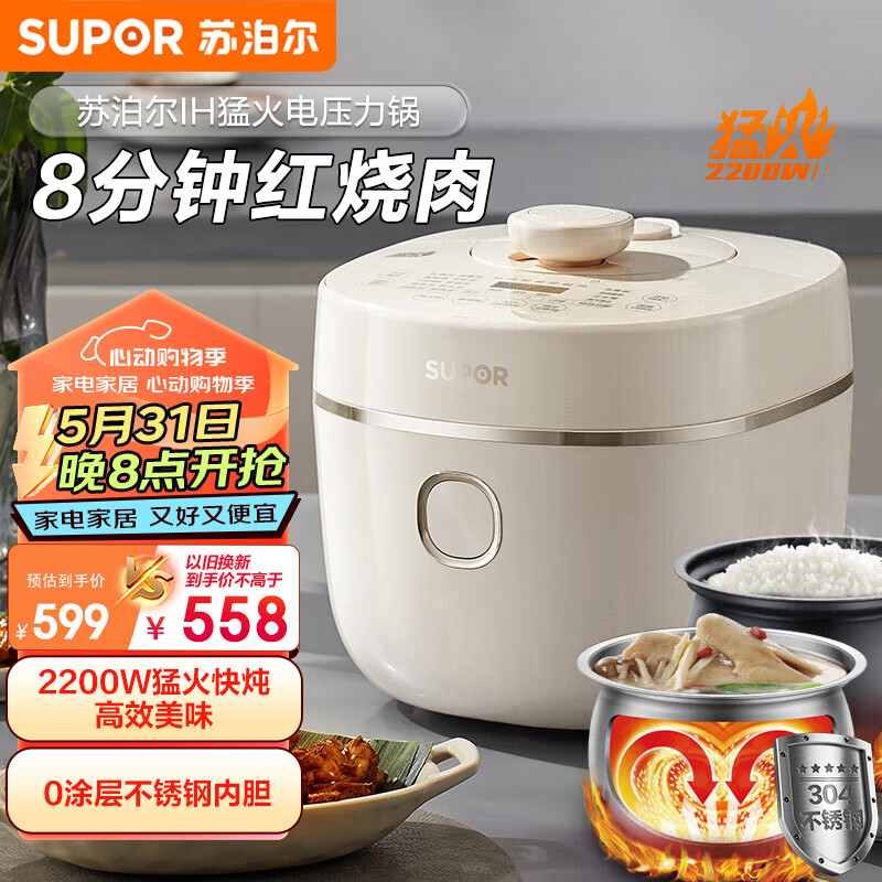 苏泊尔IH猛火系列电压力锅5L 家用全智能2200W 0涂层钢釜8min快速菜双胆SY-50HC5021Q电饭煲高压锅3-6人