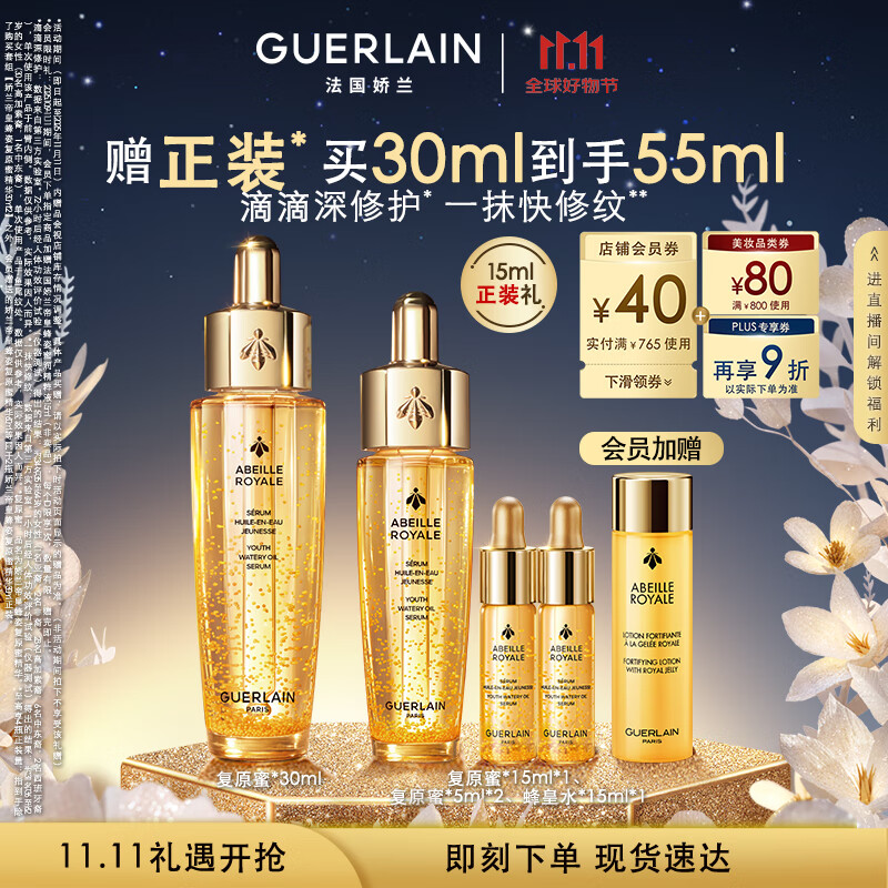 娇兰（Guerlain）帝皇蜂姿第四代黄金复原蜜精华30ml紧致修护抗皱护肤礼盒生日礼物