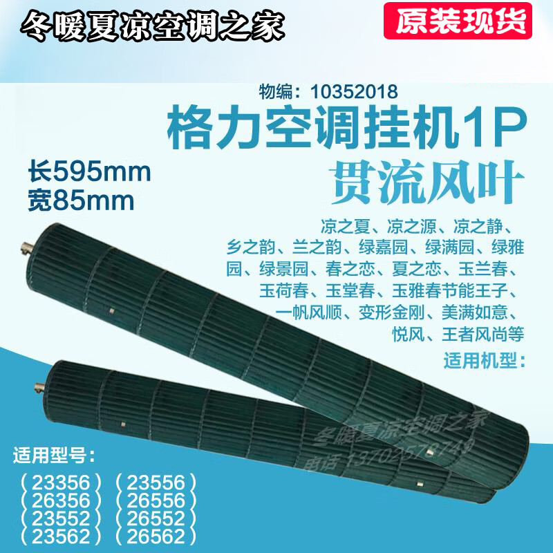 约巢适用格力空调1p 春之恋 乡之韵内机贯流风叶 风筒滚筒风轮 85*596