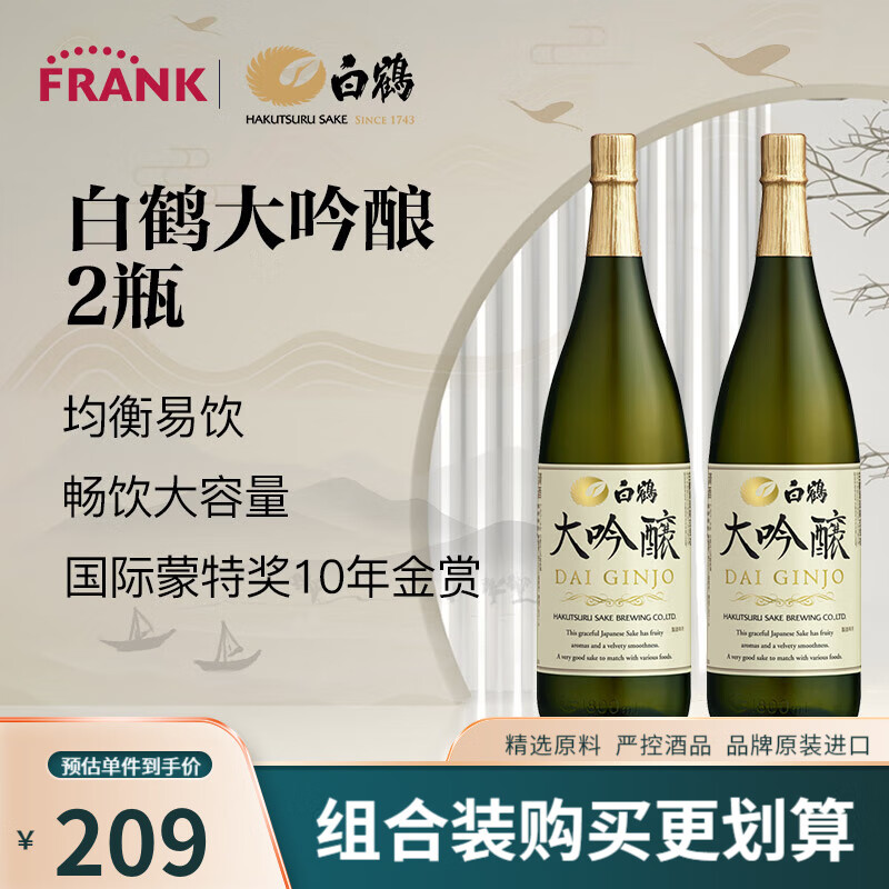 白鹤 清酒 大吟酿 日本原装进口酒 淡丽中口 大吟酿1.8L 2瓶