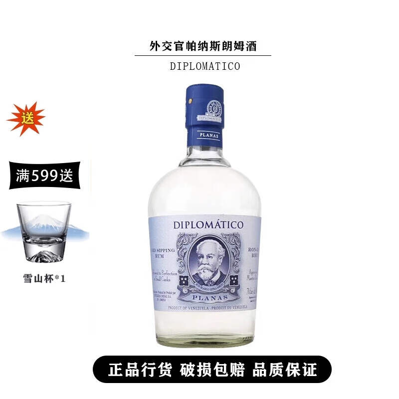 外交官外交官朗姆酒diplomatico 委内瑞拉进口洋酒 外交官帕纳斯