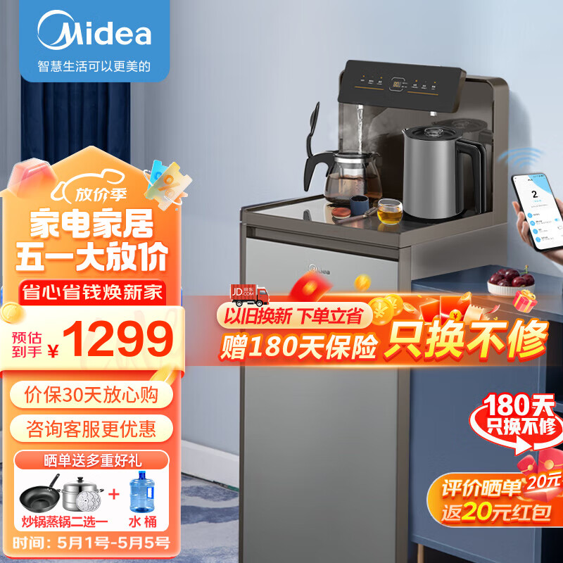 美的（Midea）茶吧机家用饮水机全自动高端客厅用下置式桶装水一体柜智能饮水器YR1620S-X 智能语音款