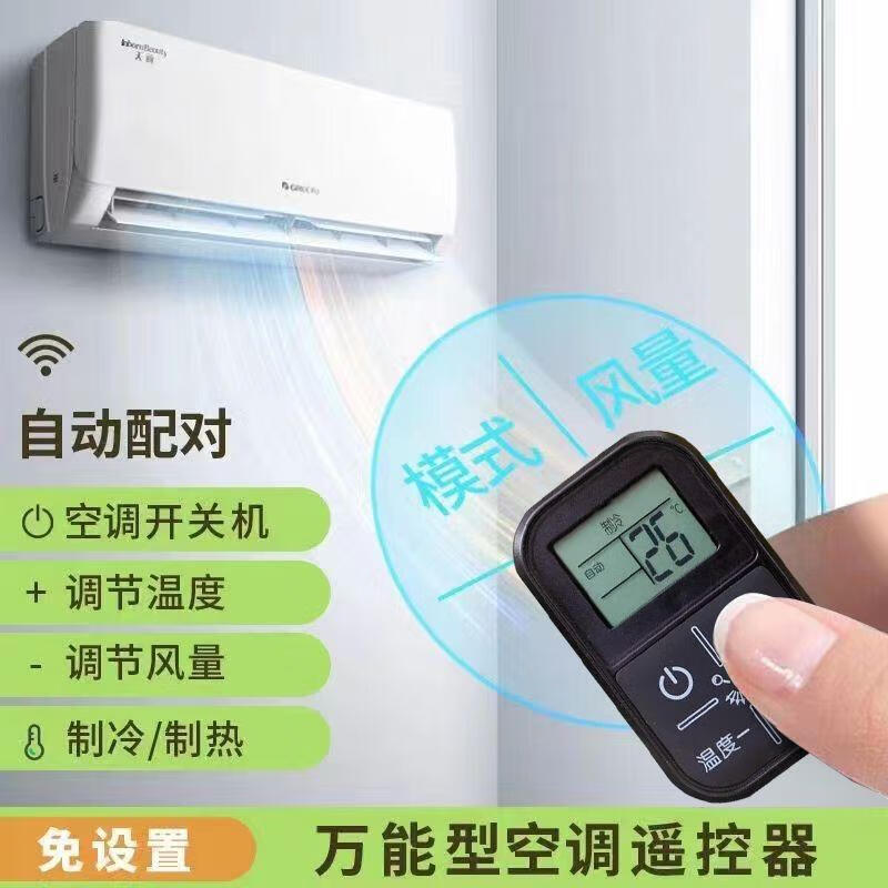 铂礼空调万能遥控器通用所有品牌迷你空调遥控器免设置直接使用通用 带显示屏KT-05 液晶遥控器