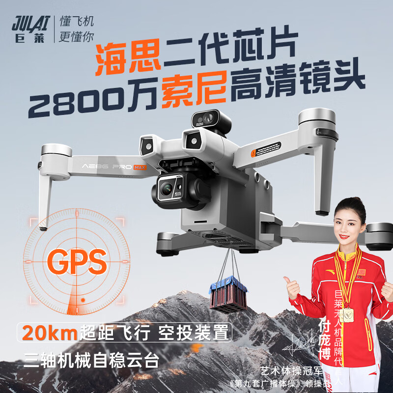 巨莱【20公里数字图传 三轴云台】无人机成人8k高清专业航拍遥控飞机