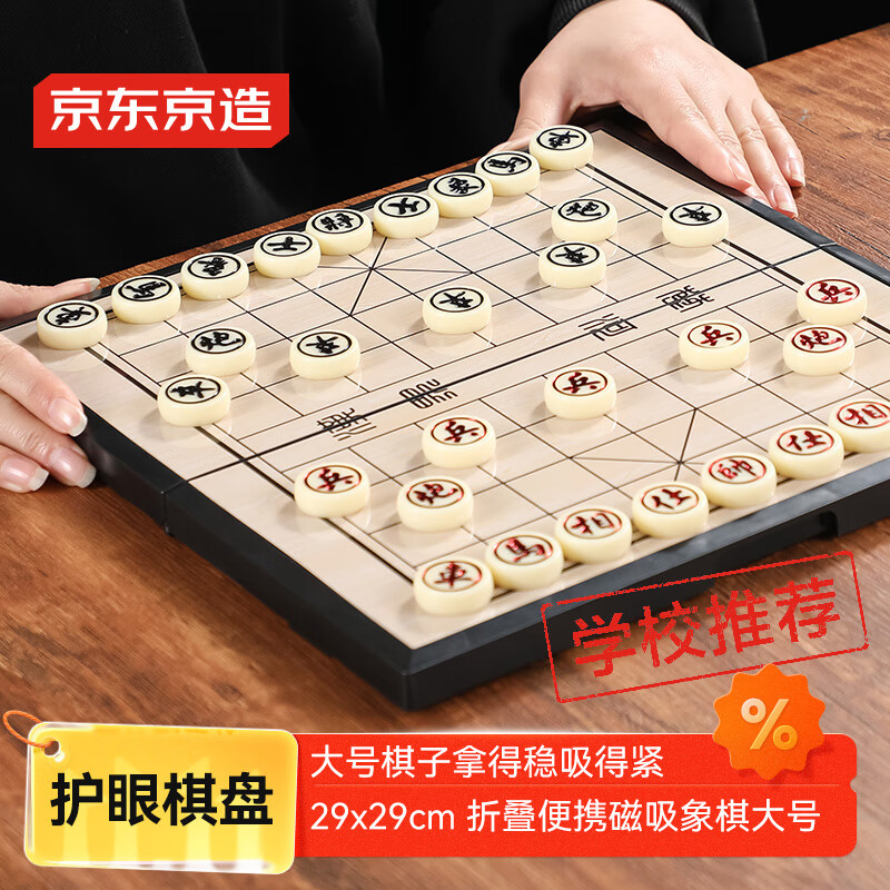 京东京造 中国象棋【折叠磁吸】棋盘套装 成人中小学生便携式磁力桌游大号