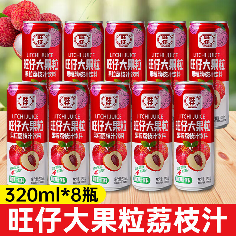 旺仔wangzi大果粒果汁荔枝汁饮料夏季饮料饮品 320ml*8瓶