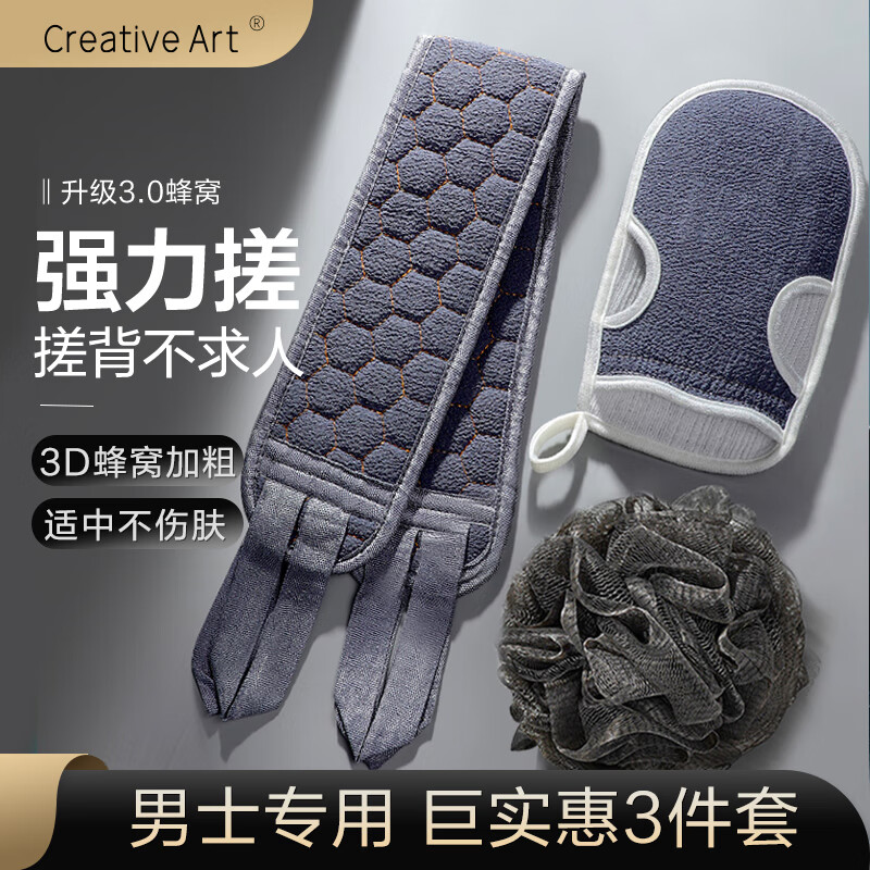 Creative art搓澡巾男士专用后背部粗砂洗澡搓澡巾搓澡神器去死皮搓澡搓泥手套 搓澡巾三件套【粗纱男士】