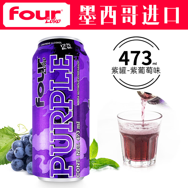 FOUR LOKO四洛克酒预调鸡尾酒墨西哥进口微醺特调酒果味网红酒 墨西哥款紫葡萄473ML 12度