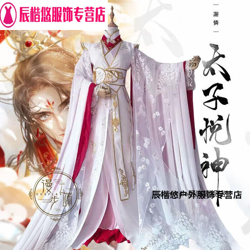 谢怜古风cosplay红白金古风孔雀古装 服装 s