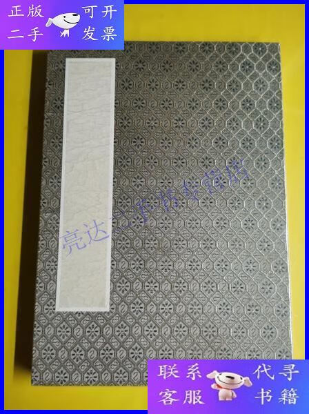 【二手9成新】折叠本(空白宣纸拆叠缎面精装16开)全新未开封 32