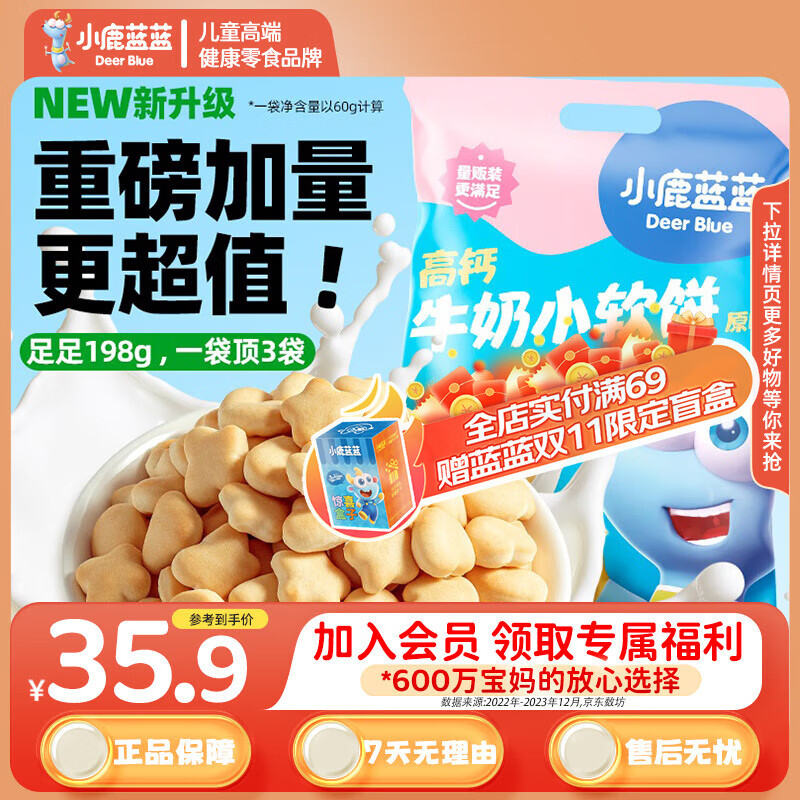 小鹿蓝蓝高钙牛奶小软饼量贩大包装宝宝饼干 【量贩1袋】33包高钙小软饼