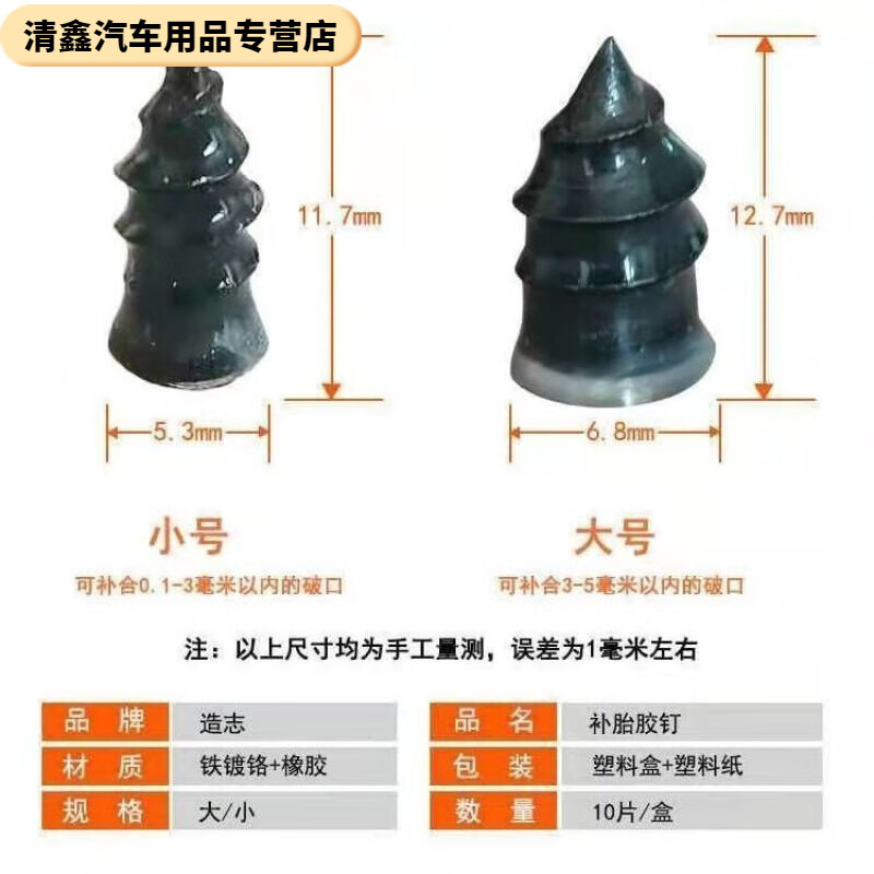 蘑菇釘 補(bǔ)胎 真空胎補(bǔ)胎膠釘輪胎快速補(bǔ)胎神器工具修補(bǔ)電動(dòng)車摩托 大號(hào)5顆小號(hào)5顆實(shí)惠