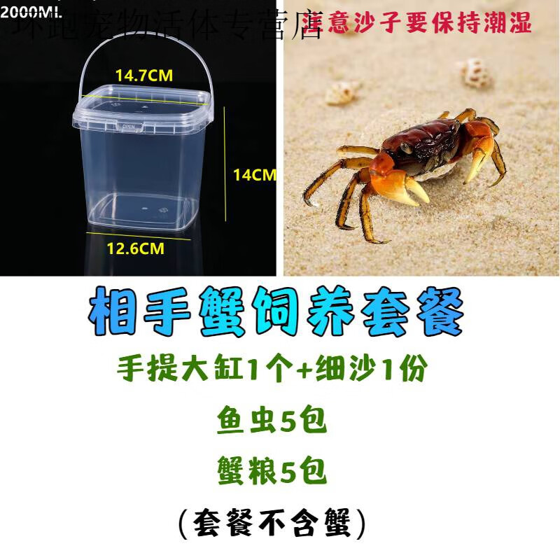 相手蟹生态缸套餐 (可养4-6只)