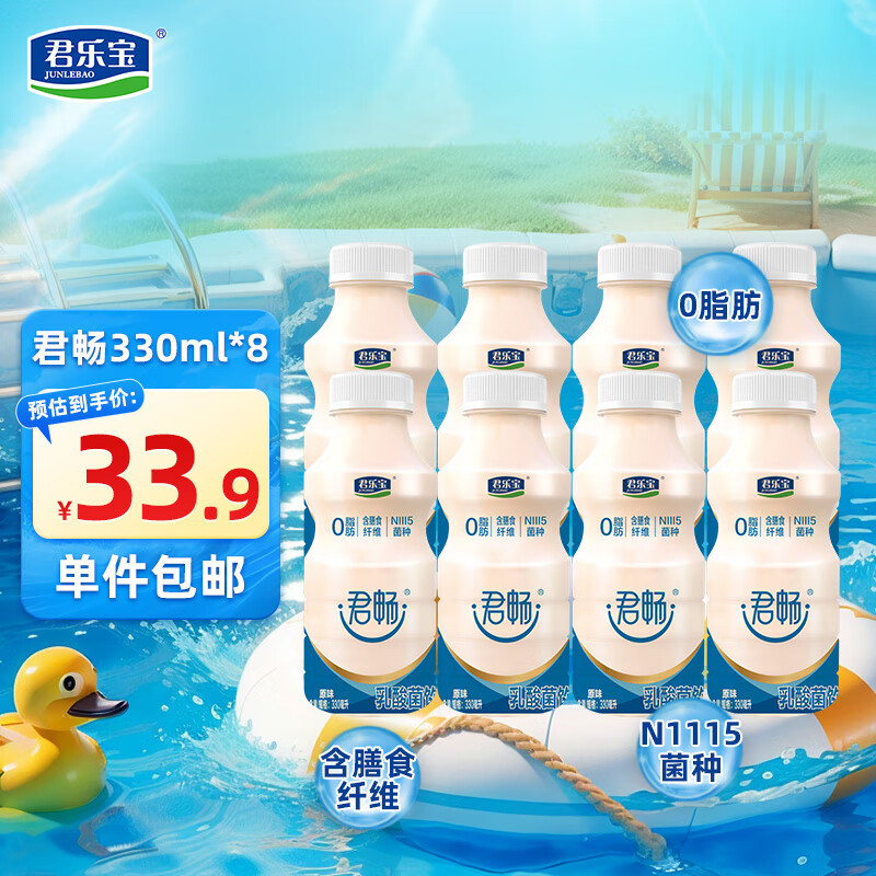 君乐宝君畅乳酸菌 原味益生菌饮料 n115菌种 0脂肪乳酸菌 330ml*8瓶