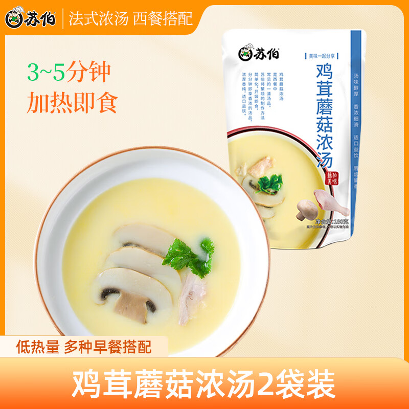 苏伯 法式浓汤 鸡茸蘑菇浓汤 180g*2袋 西餐早餐即食速食汤