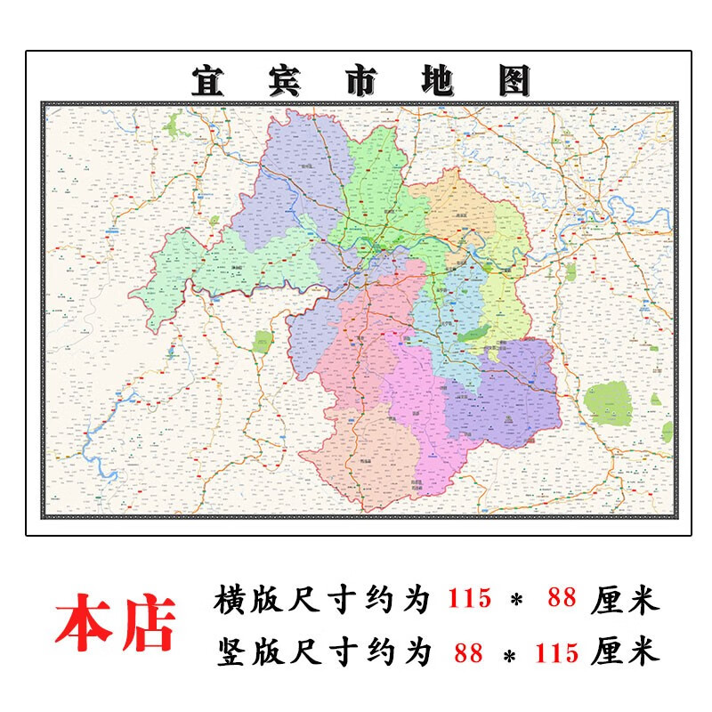 宜宾市折叠款地图1.15m贴画四川省行政交通区域信息划分新款现货