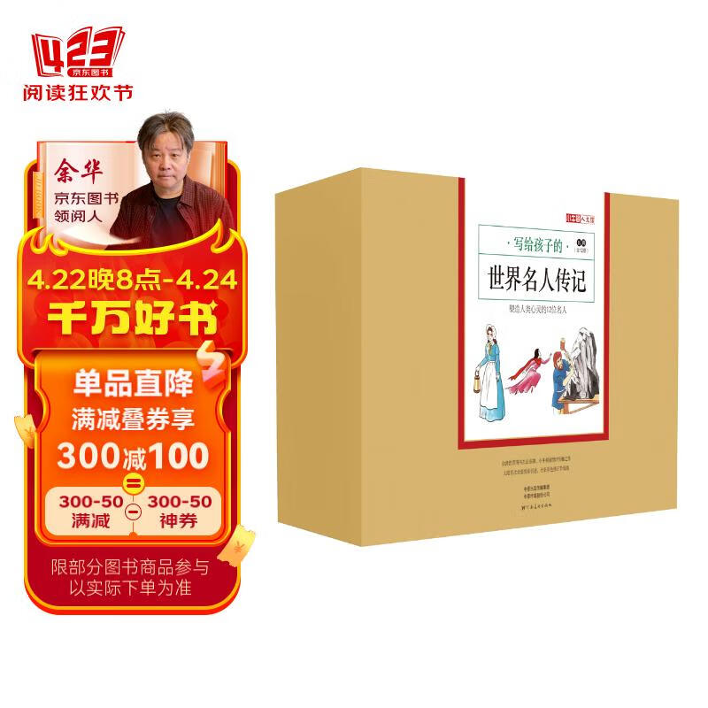 小牛顿人文馆 写给孩子的世界名人传记B辑（套装全12册）塑造人类心灵的12位名人 7-10岁 童立方出品