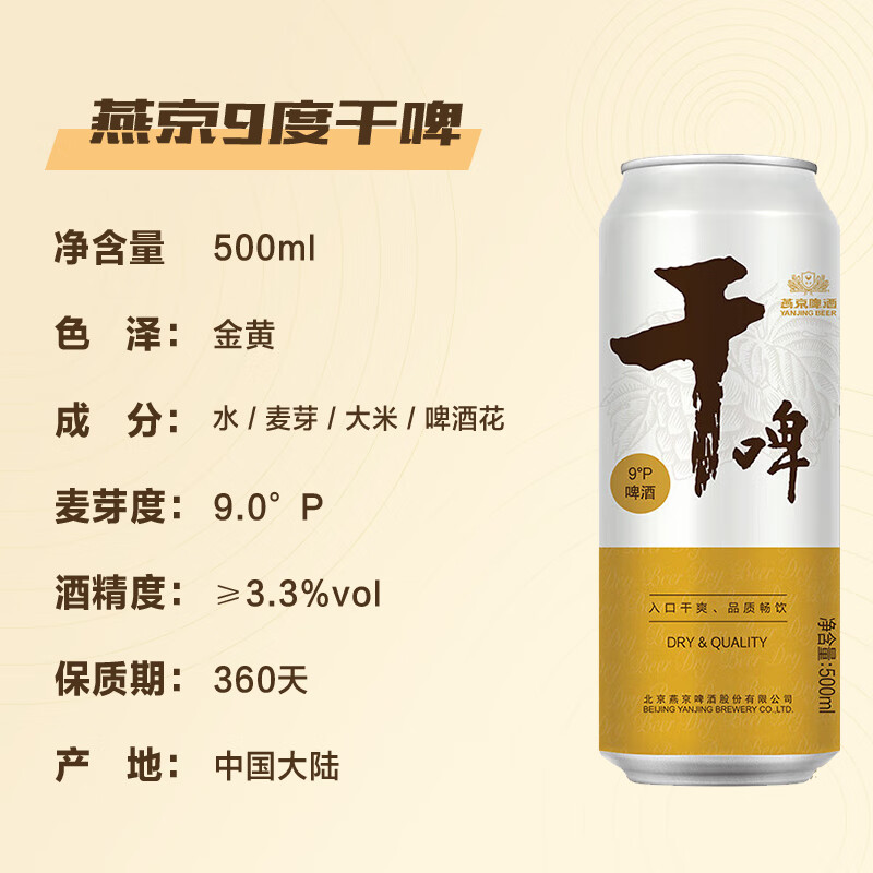 燕京啤酒纯生/本生/干啤 整箱装啤酒 春日畅饮 燕京干啤 500mL 12罐