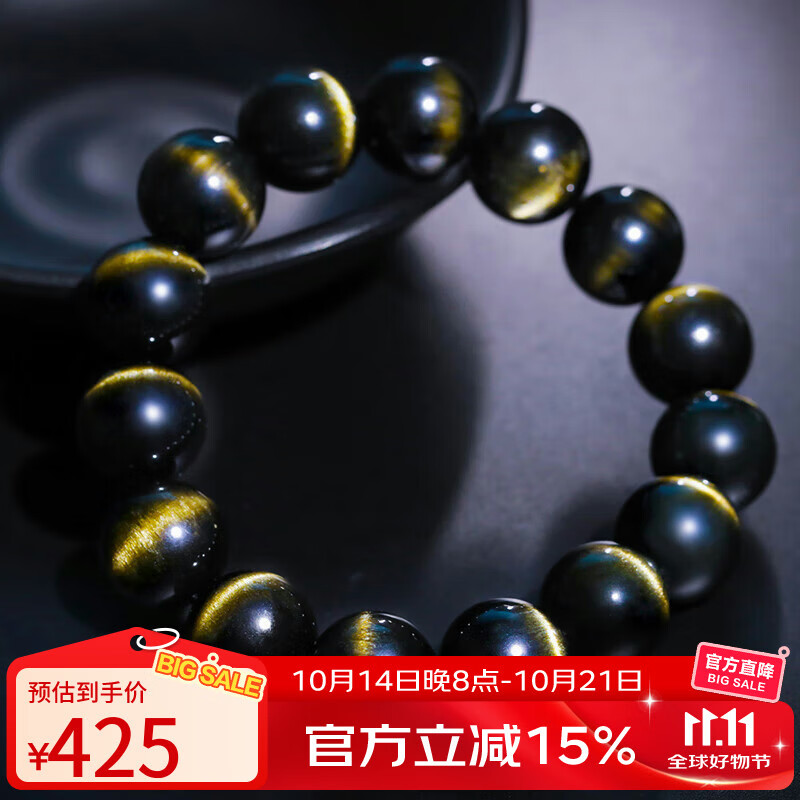 石玥珠宝收藏级14mm金猫眼天然黑曜石手串本命年转运珠水晶手链男女士款