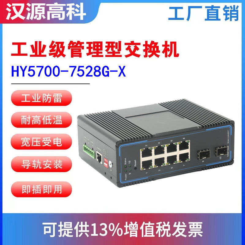 汉原高科2光8电网管型工业级以太网交换机 8口千兆一纤环通网络高清传输器 千兆2光8电工业光纤环网交换机 千兆2光8电网管型工业级以太网交换机 SFP光口-不含光模块-不带电源