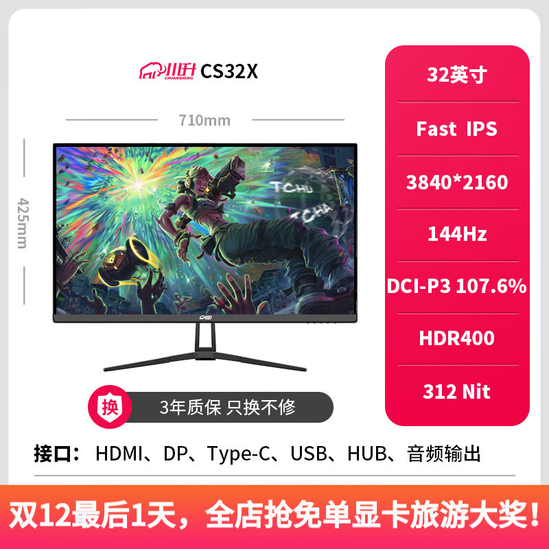����32Ӣ��4K144HZ��ˢ��ʾ��Type-C-65W Ultra-Fast-Ips��-����PS5������չ��Ϸ������ CS32X 32��4k144hz IPS