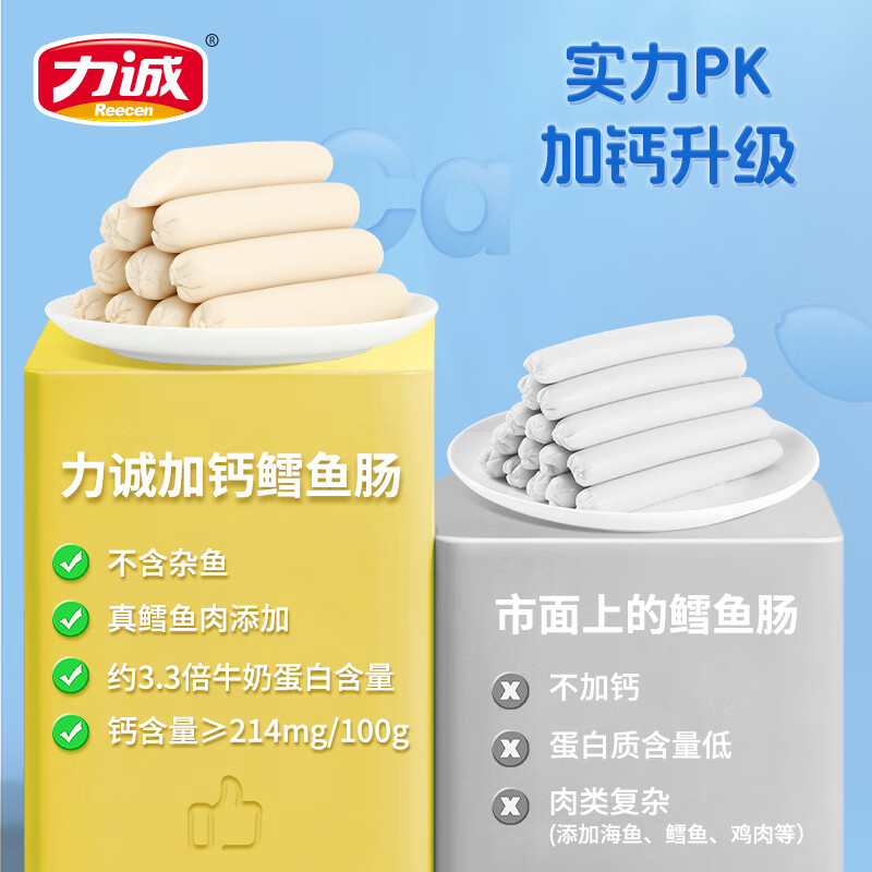 力诚(Reecen)鳕鱼肠宅家休闲零火腿肠鱼肉肠棒香肠儿童零食即食海味肠海味产品 【40根】加钙鳕鱼肠原味 340g