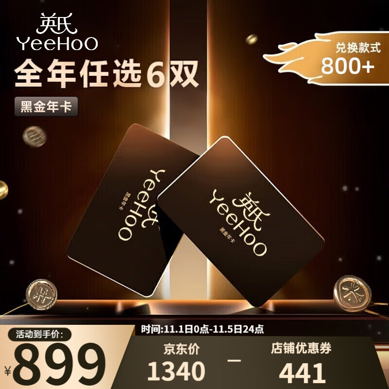 英氏童鞋年卡精选童鞋黑金卡1卡通兑6双鞋1年有效 年卡 20