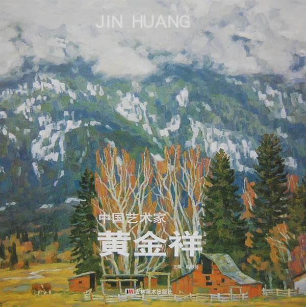 中国艺术家:黄金祥