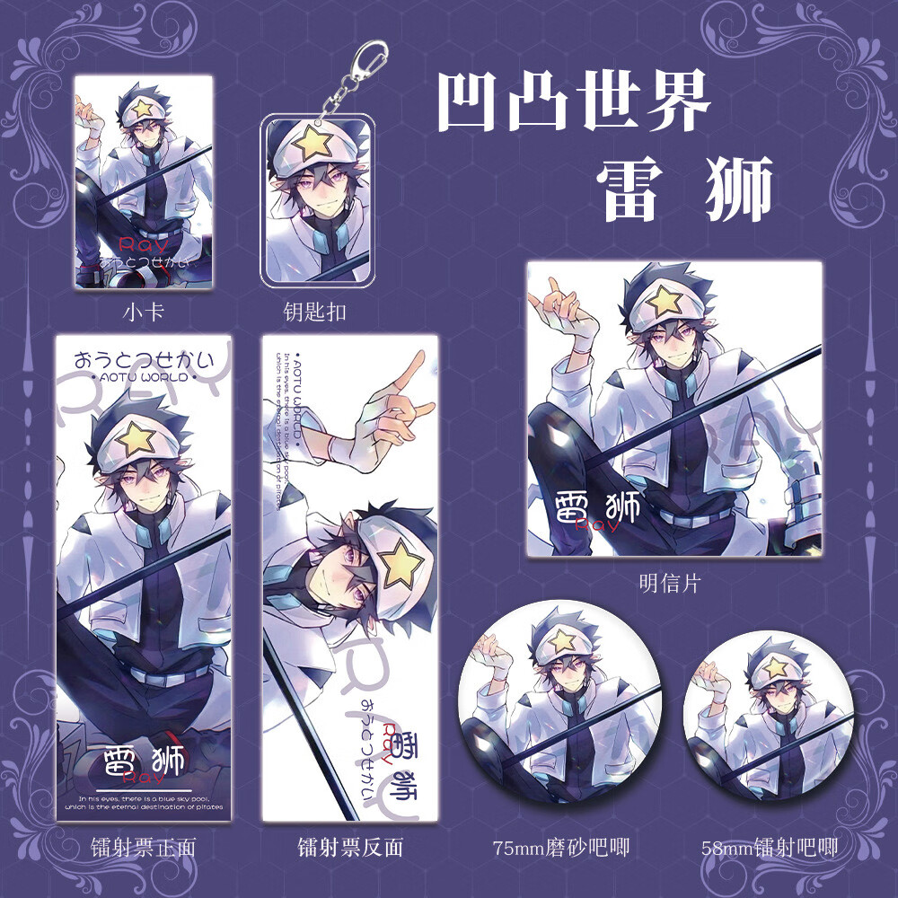 【六件套】凹凸世界动漫游戏周边同人雷狮钥匙扣吧唧明信片镭射票 雷