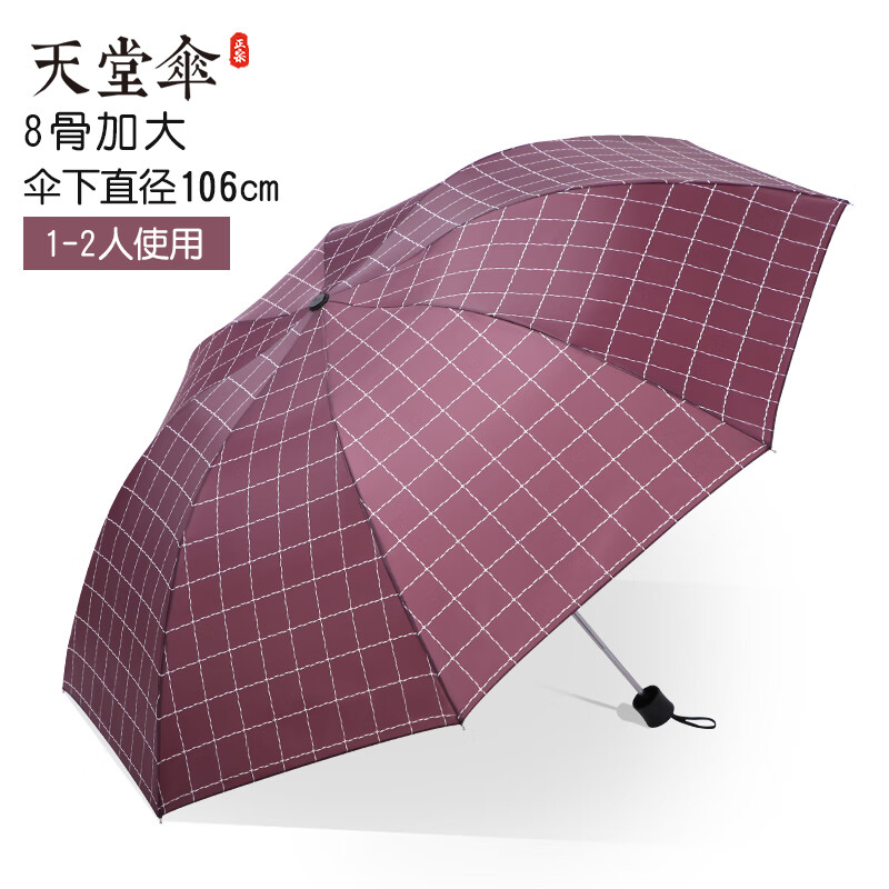 天堂伞雨伞男女超轻三折叠遮阳伞单人晴雨两用伞商务格子伞便携 酒红