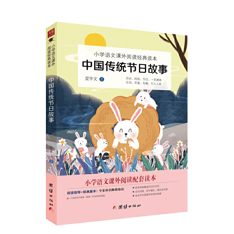 【网 正版书籍】中国传统节日故事三年级四五六年级小学生课外阅读