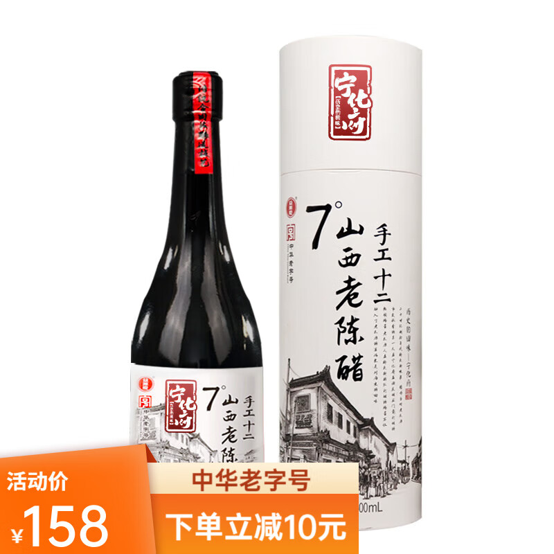 宁化府醋 山西老陈醋 手工12 老陈醋500ml醋酸≥7.0g/100ml 礼盒装