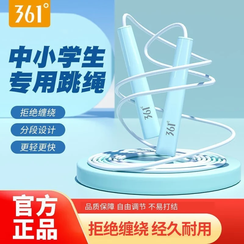 361° 儿童跳绳中小学生比赛考试锻炼专用跳绳竞速跳绳通用款 青柠檬