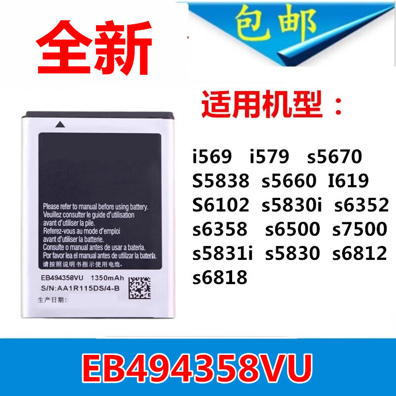 适用三星gt-s5830i电池S6102 s6352 s6358 s6500 s7500 s5831手机 0mAh 适用 1个电池