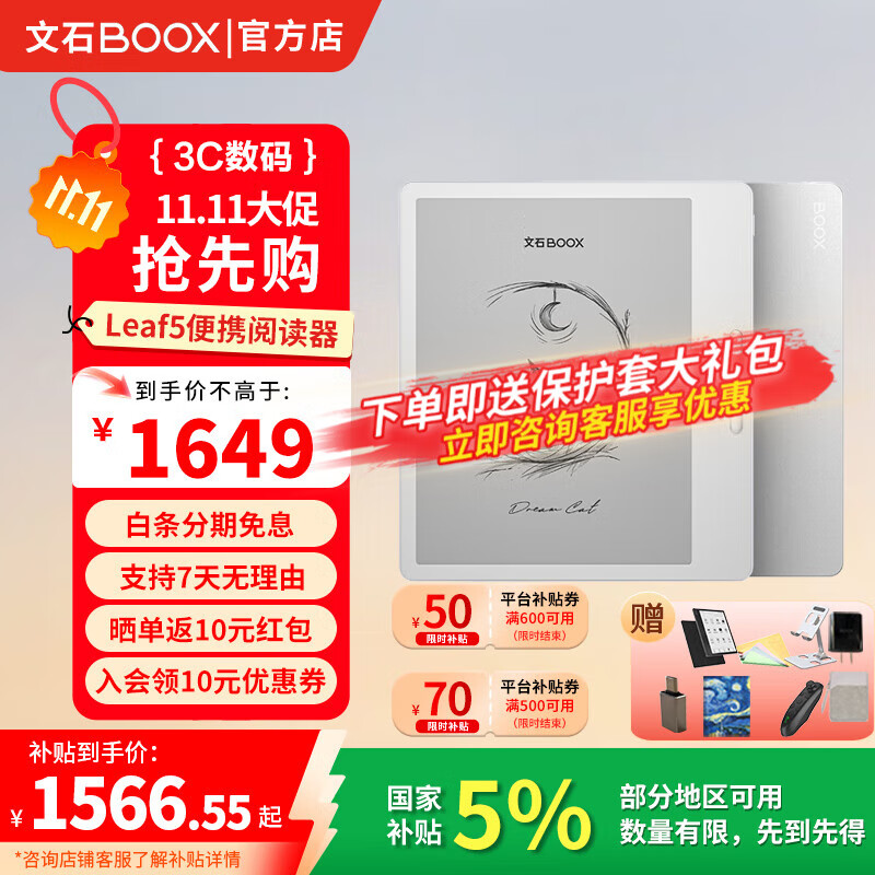 BOOX【送磁吸皮套】文石leaf5高速阅读器 7英寸墨水屏电纸书电子纸 商务电子书阅读器 办公本平板 标配【月下霜】+（送磁吸保护套）