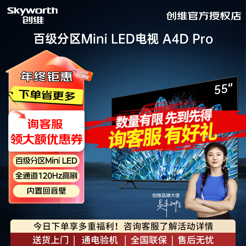 创维55英寸55A4D Pro 内置回音壁高分区 miniled 4K超高清平板电视机 护眼抗光屏 节能声控 55英寸 55A4D Pro