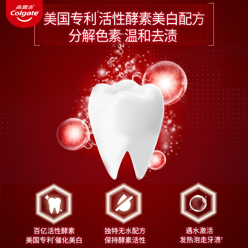 高露洁无水活性酵素美白牙膏101g清洁牙齿亮白清新口气减少牙渍防蛀护龈 活性酵素101g*2