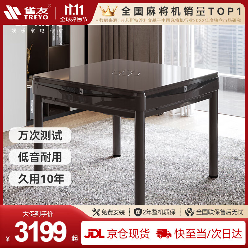 雀友（TREYO）麻將機全自動家用低音麻將桌餐桌一體四口機【四腿咖啡56/108】