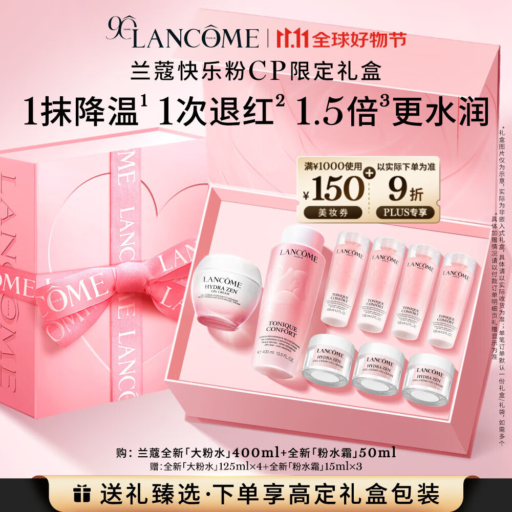 兰蔻全新大粉水400ml+粉水霜50ml补水保湿套装礼物送女友生日礼盒
