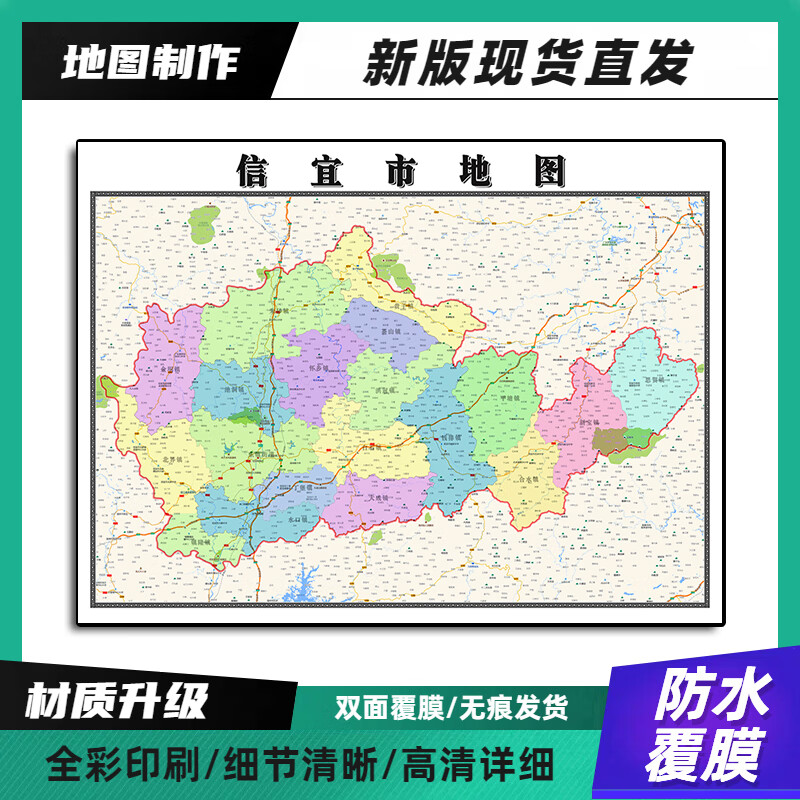 信宜市装饰画地图新版高清带背胶广东省茂名市90家用办公室卷装 90*70