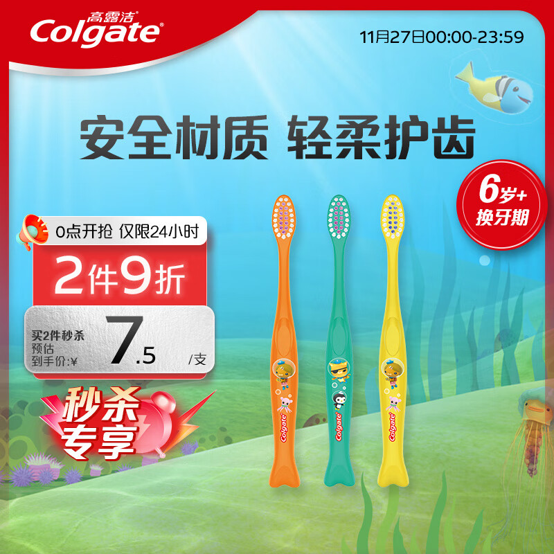 高露洁（Colgate）儿童牙刷儿童6-12岁 儿童牙刷软毛细毛3支 换牙期（颜色随机发 ）