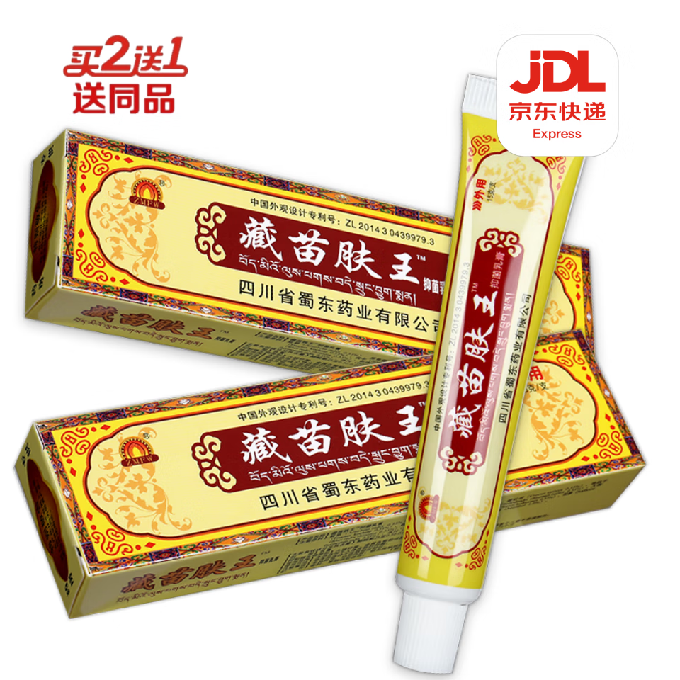 蜀东藏苗肤王乳膏【買2贈1】抑菌草本乳膏皮肤外用 藏苗肤王
